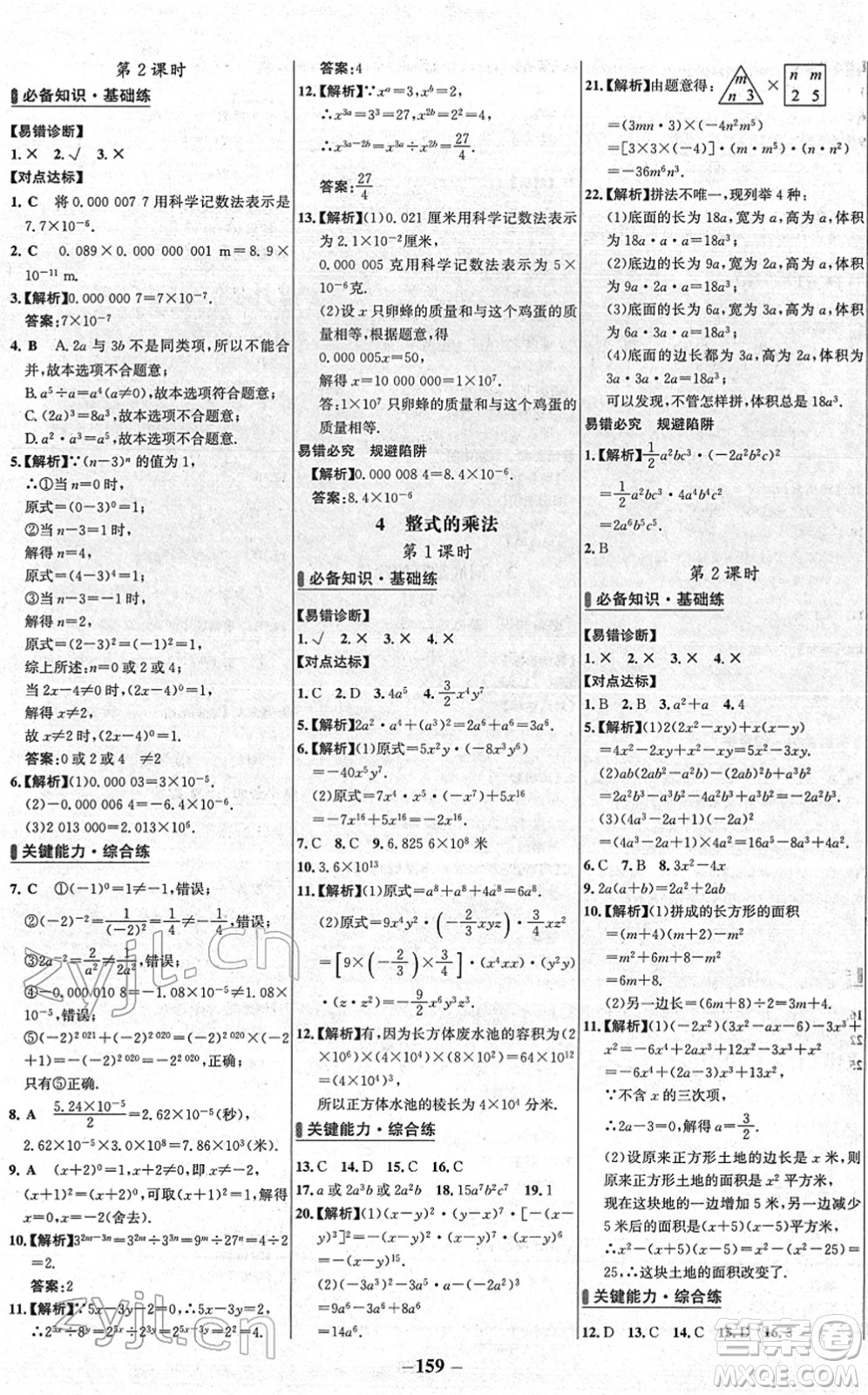 延邊大學(xué)出版社2022世紀(jì)金榜百練百勝七年級(jí)數(shù)學(xué)下冊BS北師大版答案