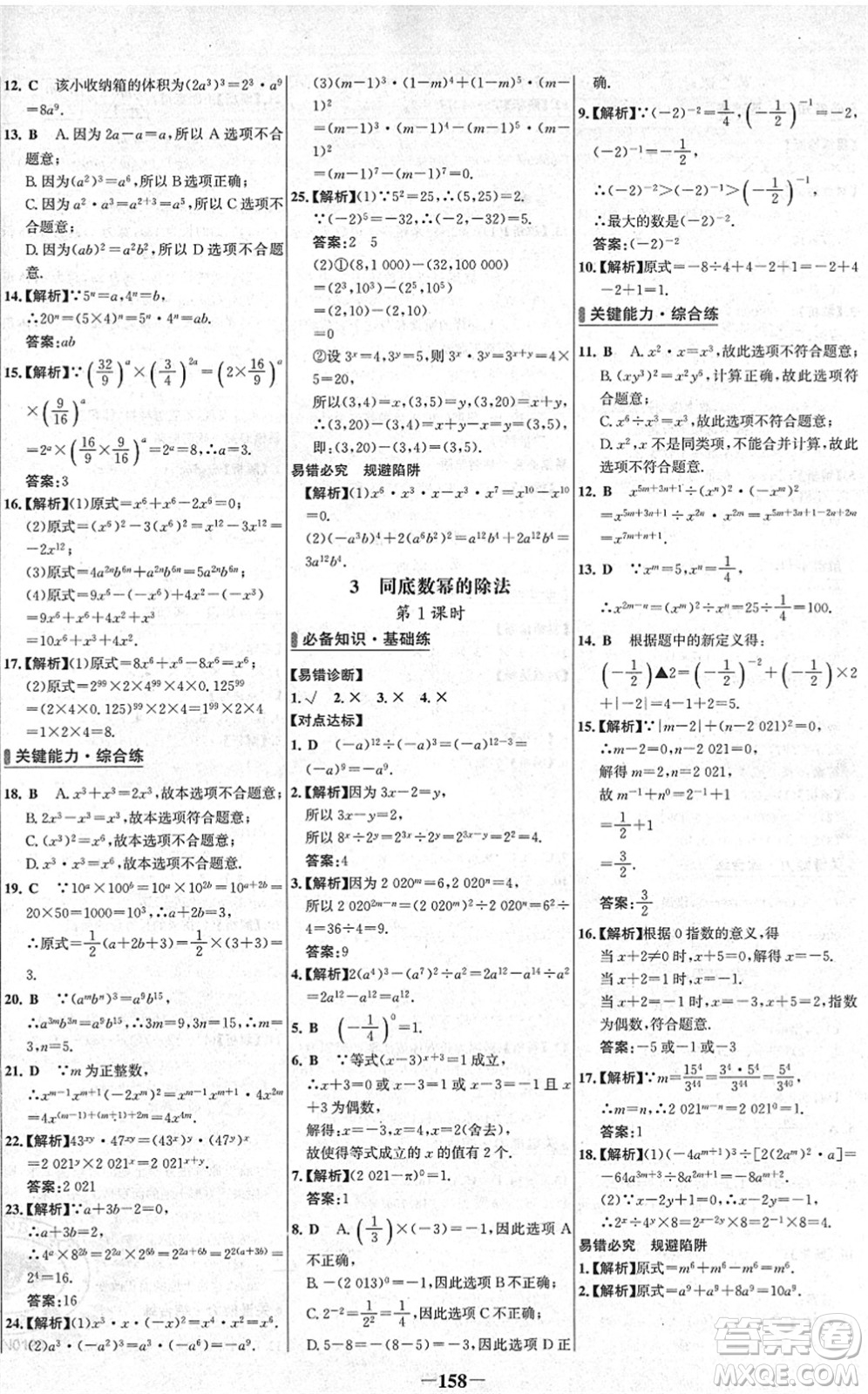 延邊大學(xué)出版社2022世紀(jì)金榜百練百勝七年級(jí)數(shù)學(xué)下冊BS北師大版答案