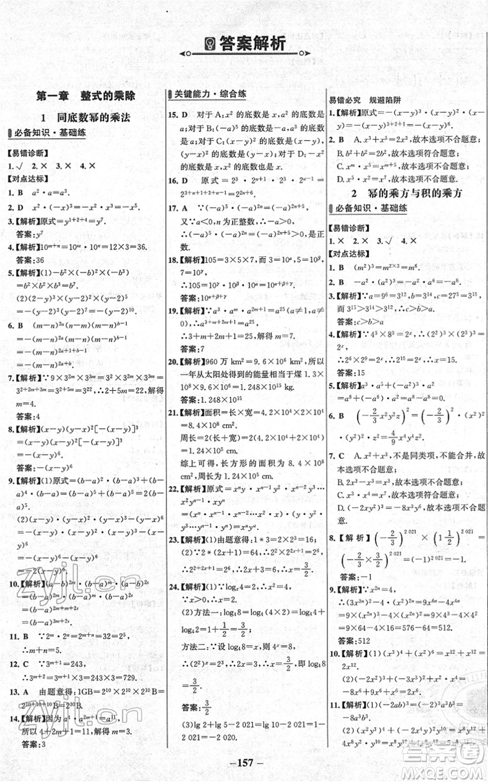 延邊大學(xué)出版社2022世紀(jì)金榜百練百勝七年級(jí)數(shù)學(xué)下冊BS北師大版答案