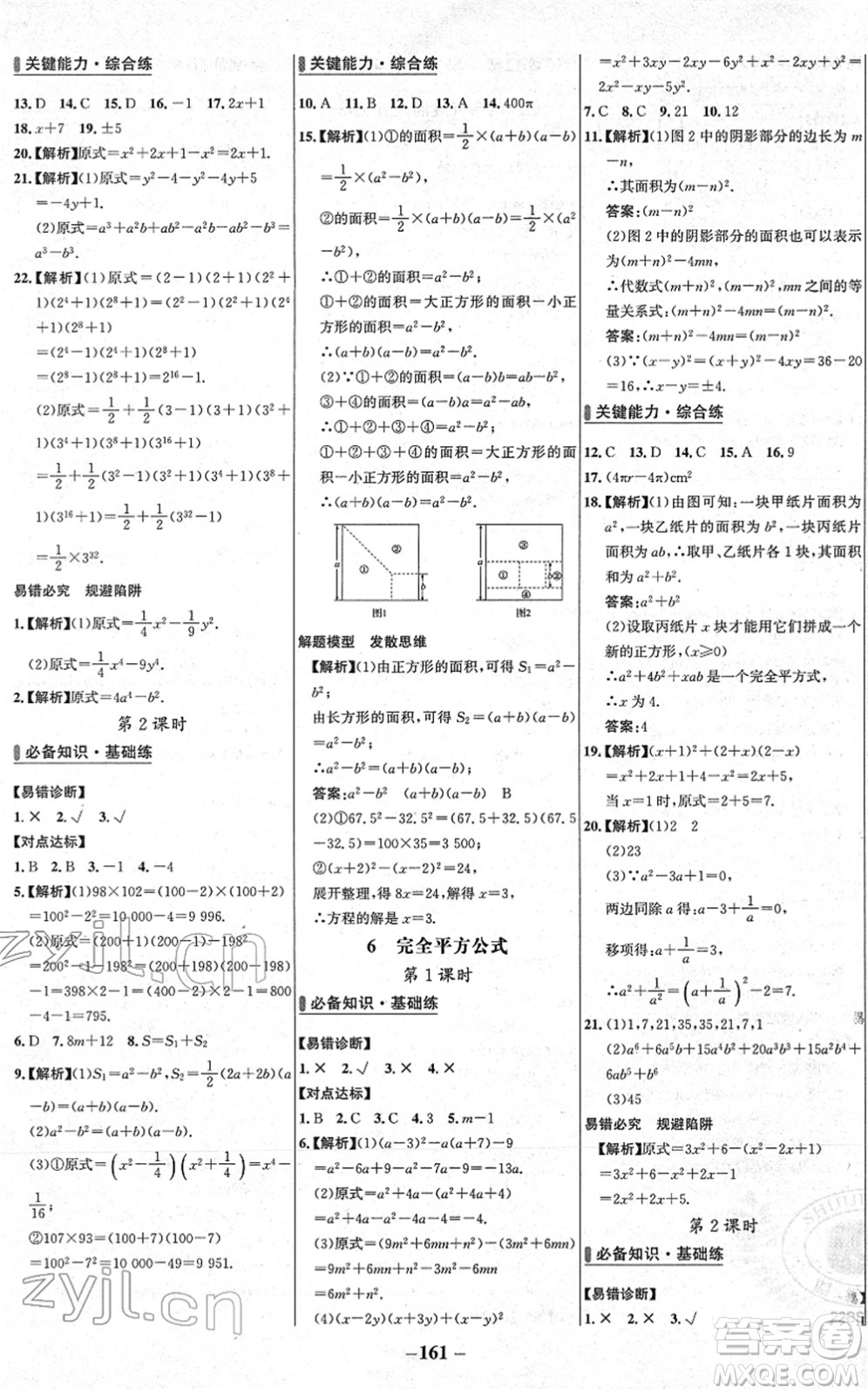 延邊大學(xué)出版社2022世紀(jì)金榜百練百勝七年級(jí)數(shù)學(xué)下冊BS北師大版答案