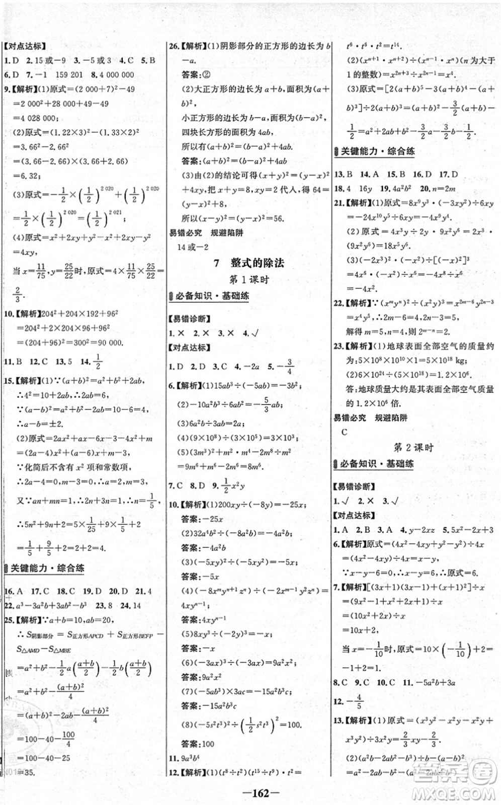 延邊大學(xué)出版社2022世紀(jì)金榜百練百勝七年級(jí)數(shù)學(xué)下冊BS北師大版答案