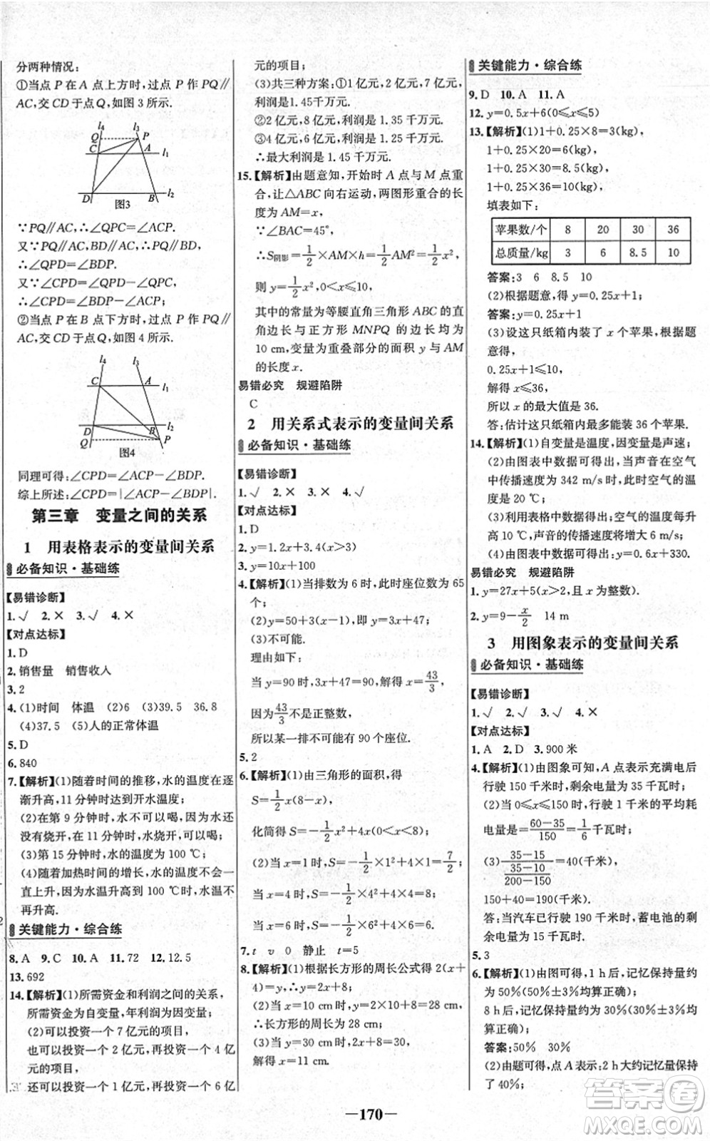 延邊大學(xué)出版社2022世紀(jì)金榜百練百勝七年級(jí)數(shù)學(xué)下冊BS北師大版答案