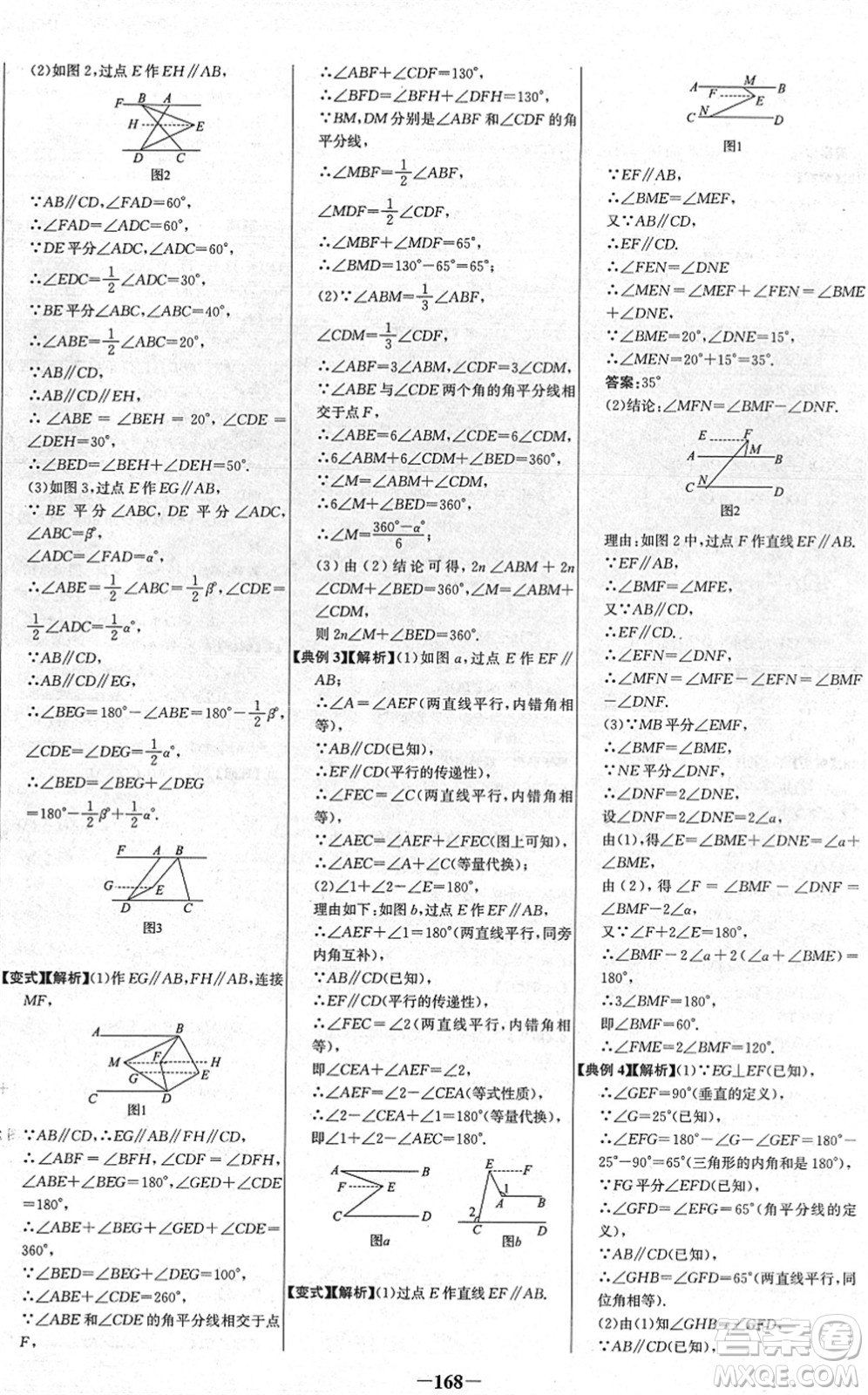 延邊大學(xué)出版社2022世紀(jì)金榜百練百勝七年級(jí)數(shù)學(xué)下冊BS北師大版答案