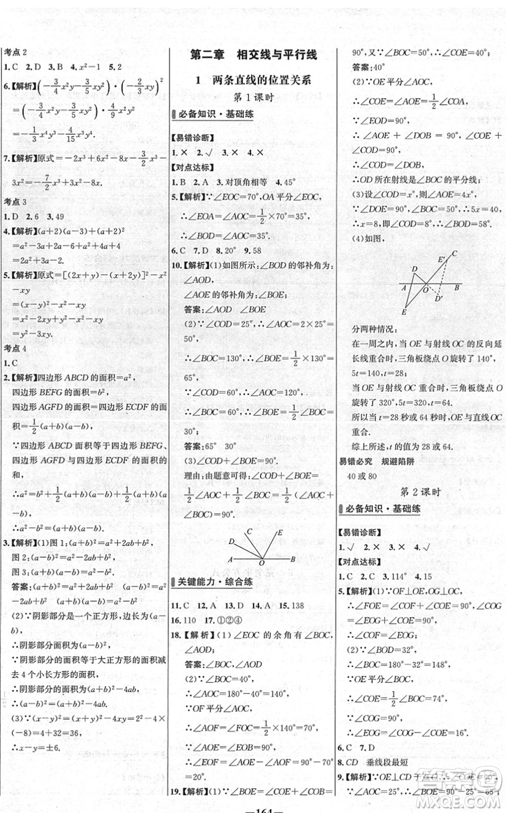 延邊大學(xué)出版社2022世紀(jì)金榜百練百勝七年級(jí)數(shù)學(xué)下冊BS北師大版答案