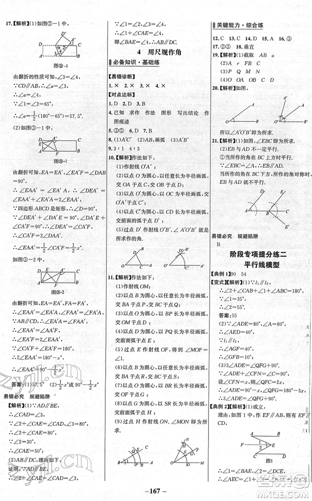 延邊大學(xué)出版社2022世紀(jì)金榜百練百勝七年級(jí)數(shù)學(xué)下冊BS北師大版答案