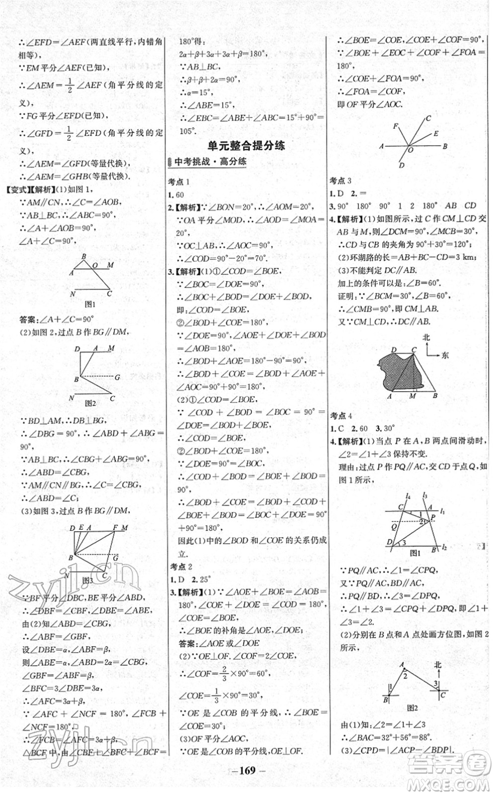 延邊大學(xué)出版社2022世紀(jì)金榜百練百勝七年級(jí)數(shù)學(xué)下冊BS北師大版答案