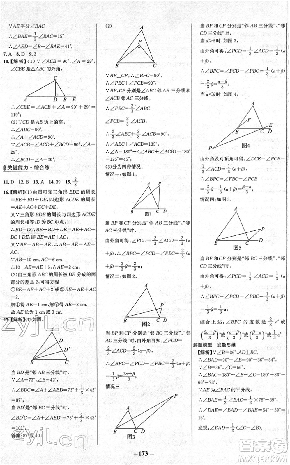 延邊大學(xué)出版社2022世紀(jì)金榜百練百勝七年級(jí)數(shù)學(xué)下冊BS北師大版答案