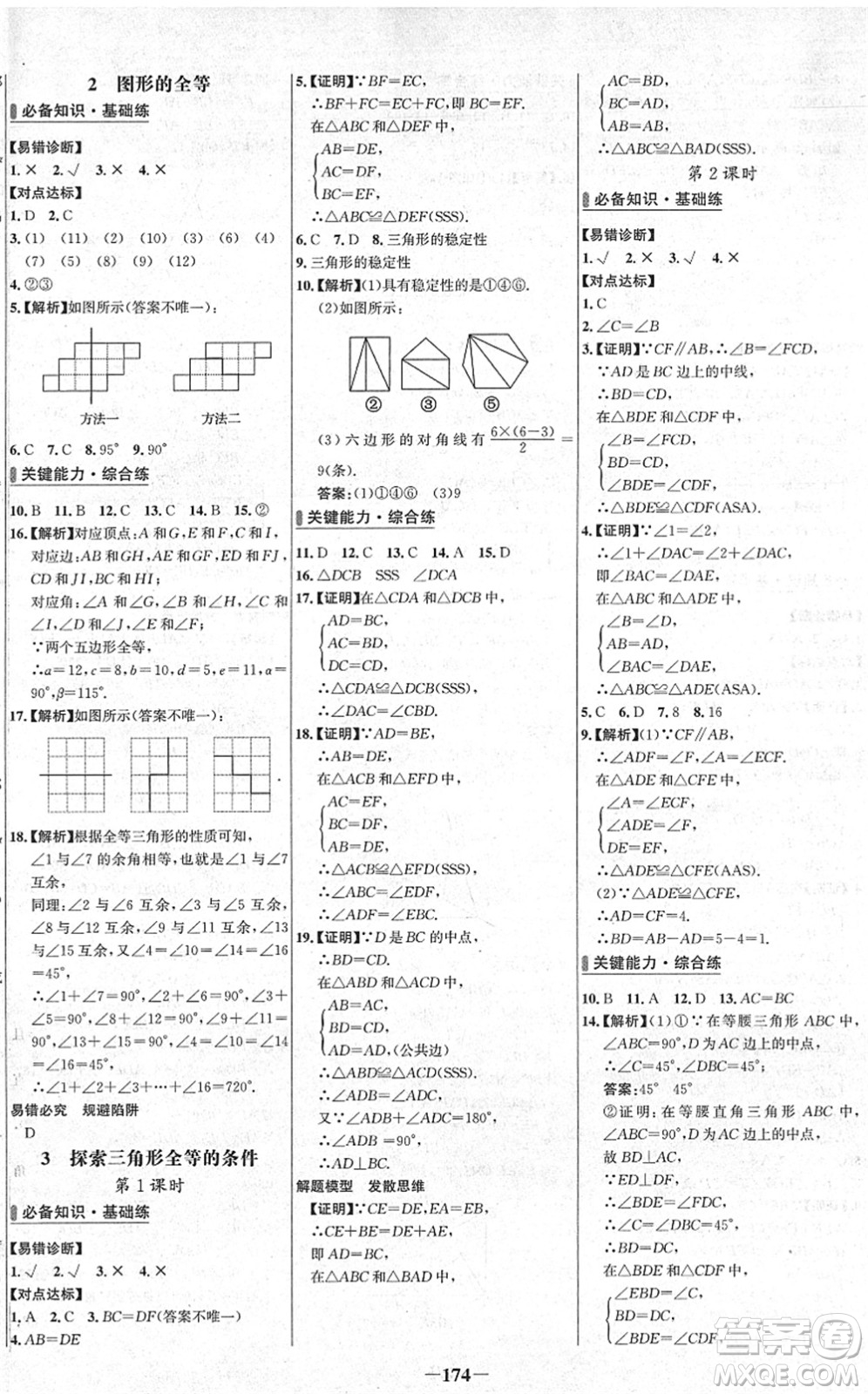 延邊大學(xué)出版社2022世紀(jì)金榜百練百勝七年級(jí)數(shù)學(xué)下冊BS北師大版答案