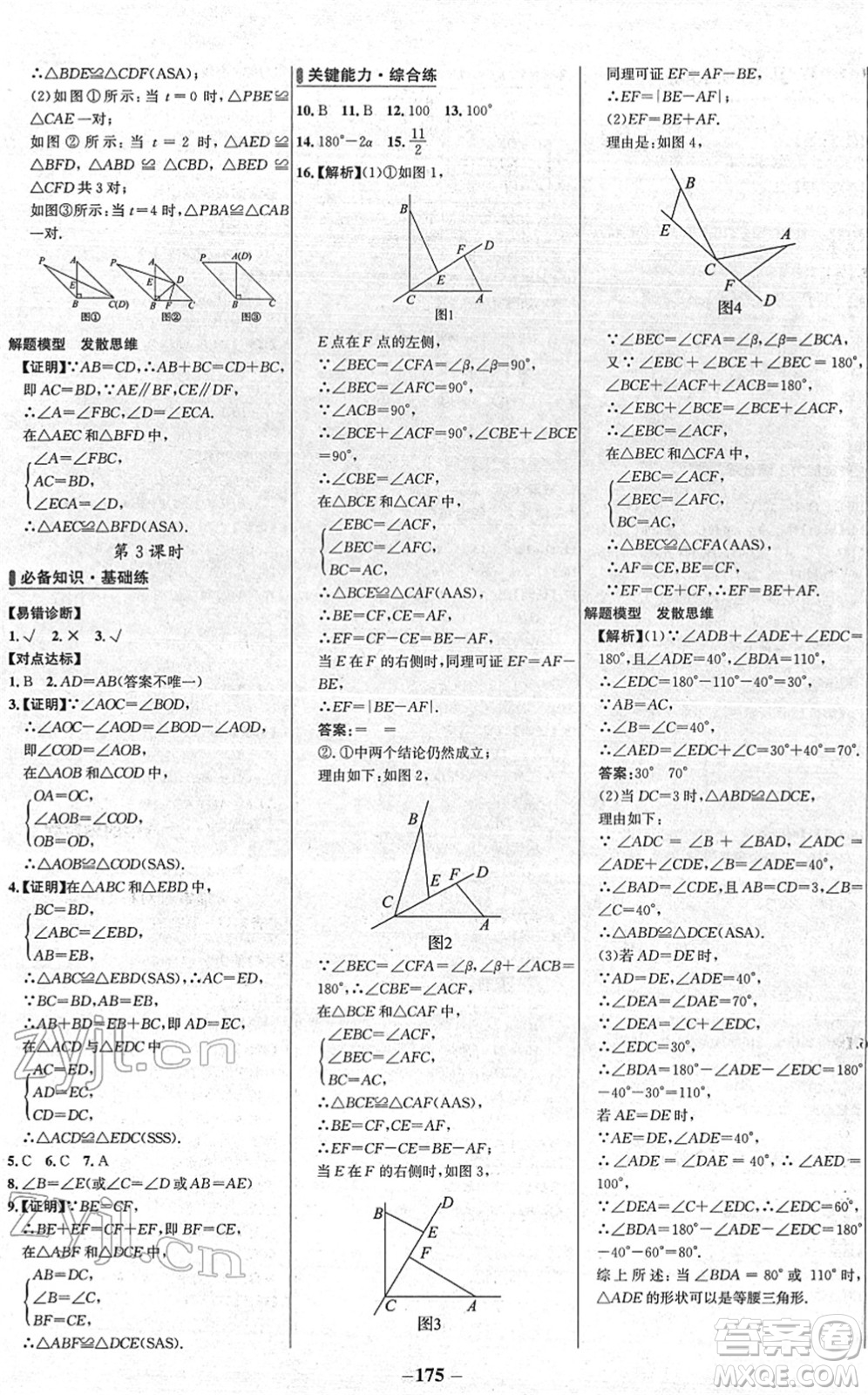 延邊大學(xué)出版社2022世紀(jì)金榜百練百勝七年級(jí)數(shù)學(xué)下冊BS北師大版答案