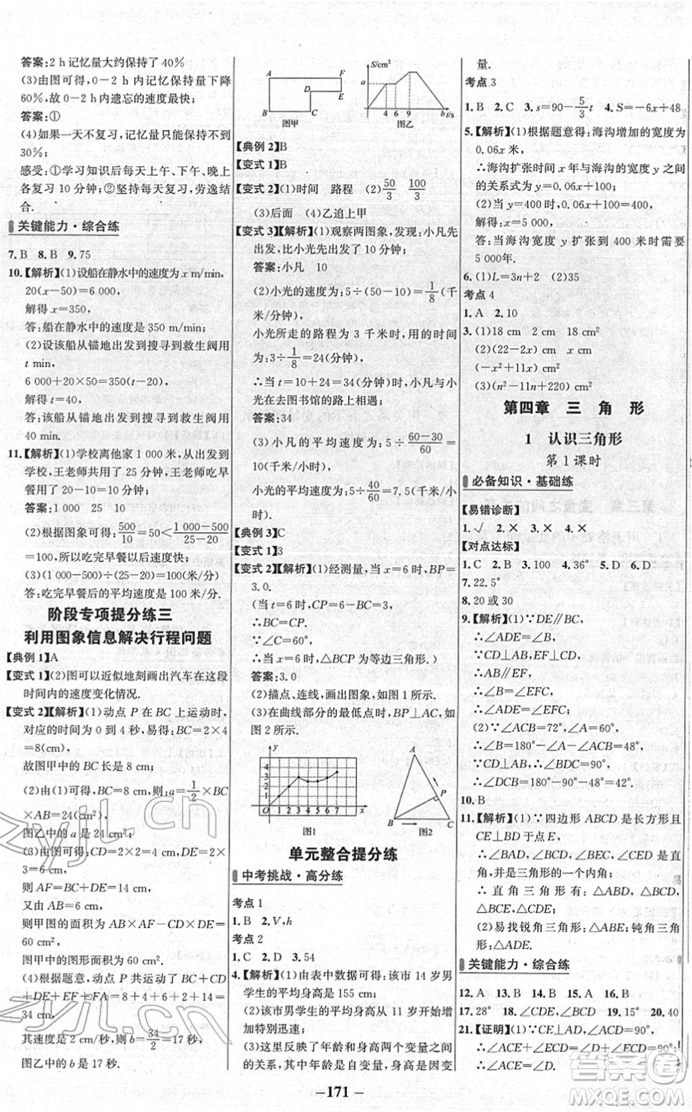 延邊大學(xué)出版社2022世紀(jì)金榜百練百勝七年級(jí)數(shù)學(xué)下冊BS北師大版答案