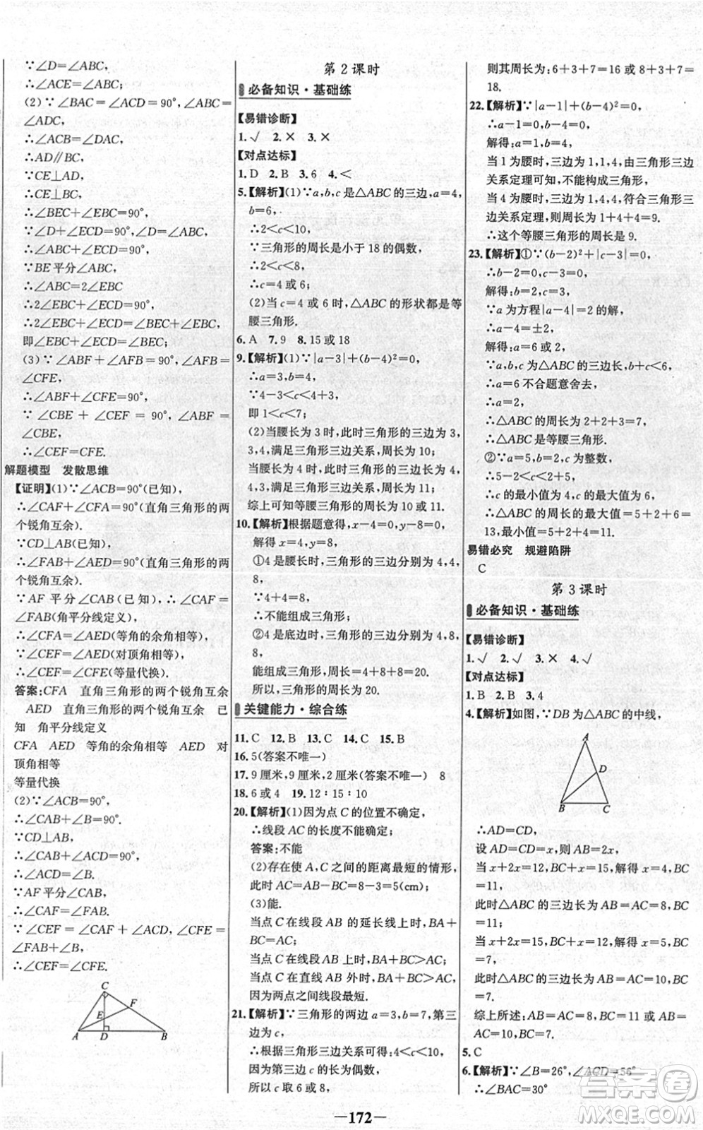 延邊大學(xué)出版社2022世紀(jì)金榜百練百勝七年級(jí)數(shù)學(xué)下冊BS北師大版答案