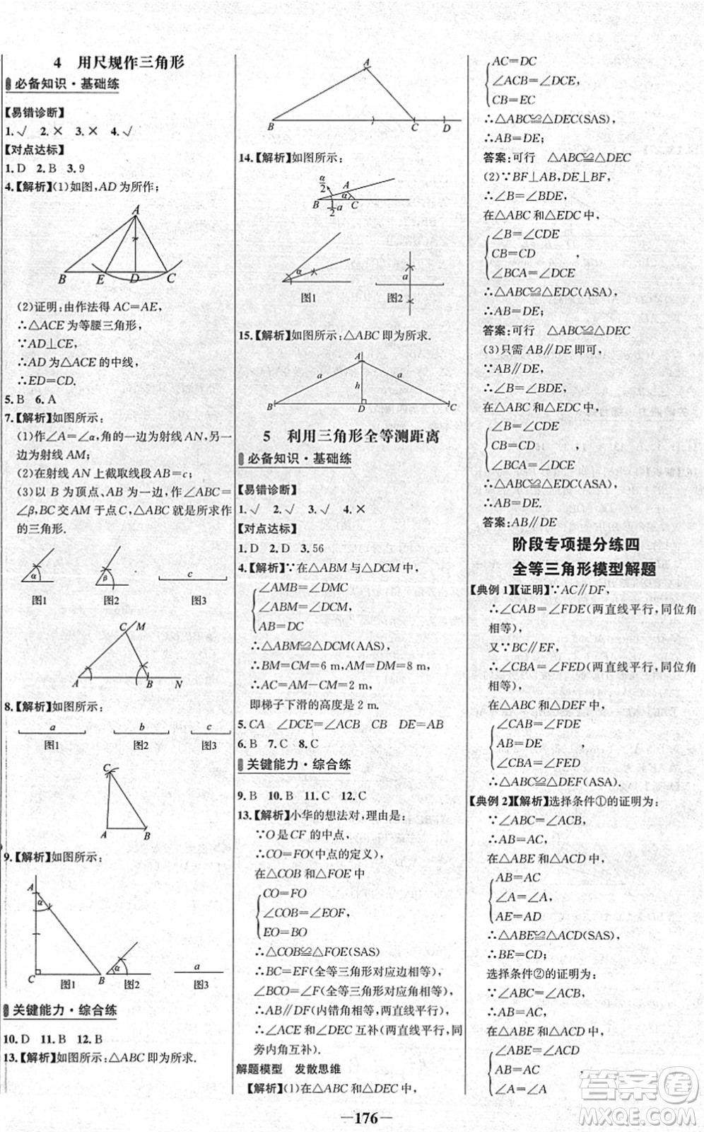 延邊大學(xué)出版社2022世紀(jì)金榜百練百勝七年級(jí)數(shù)學(xué)下冊BS北師大版答案