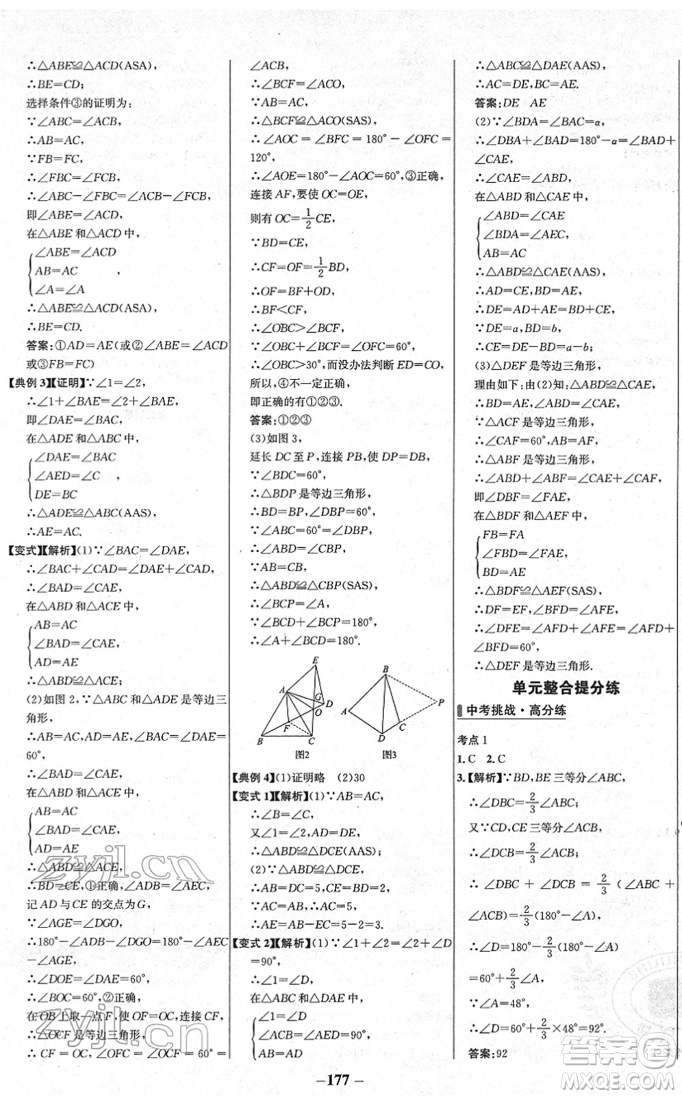 延邊大學(xué)出版社2022世紀(jì)金榜百練百勝七年級(jí)數(shù)學(xué)下冊BS北師大版答案