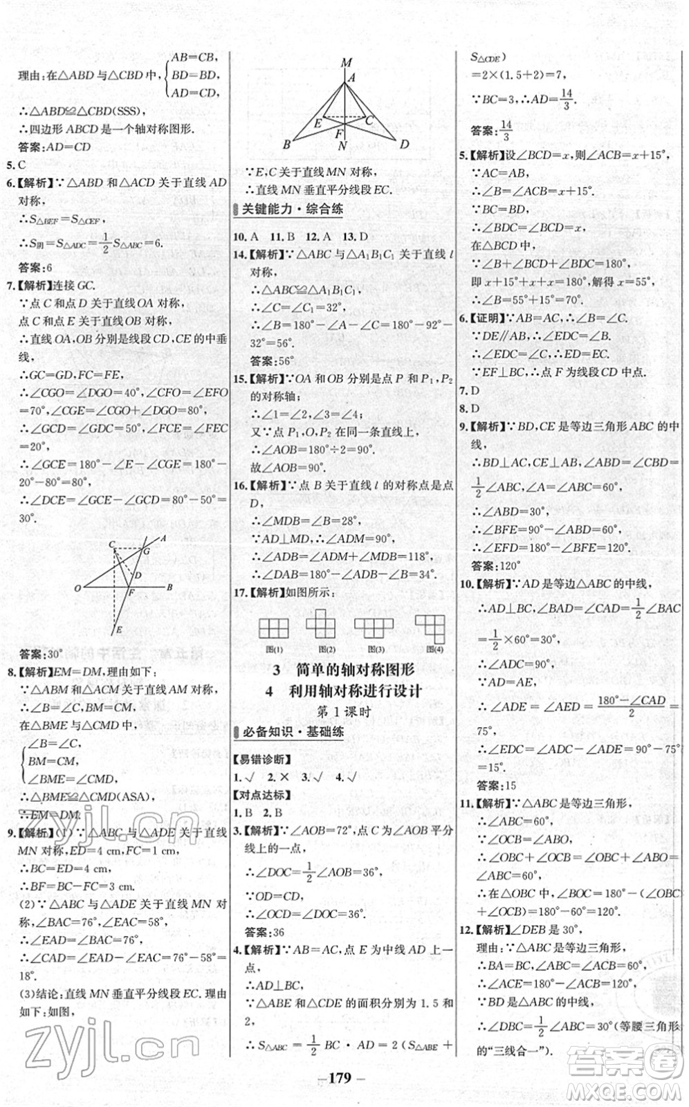 延邊大學(xué)出版社2022世紀(jì)金榜百練百勝七年級(jí)數(shù)學(xué)下冊BS北師大版答案