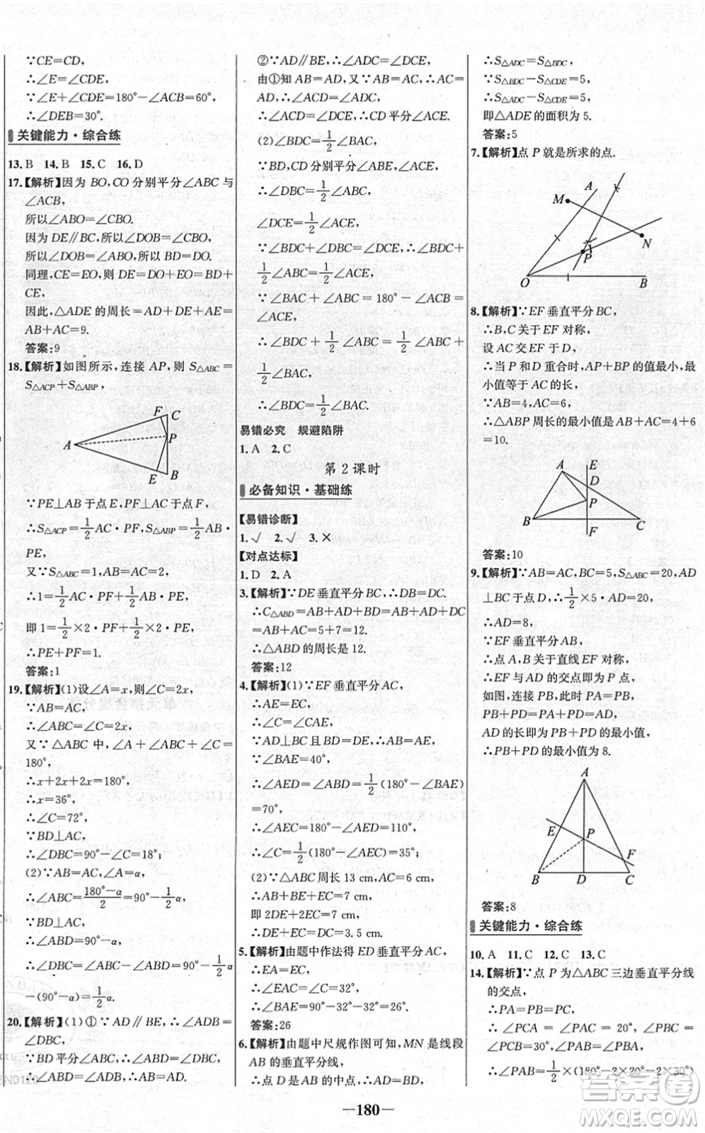 延邊大學(xué)出版社2022世紀(jì)金榜百練百勝七年級(jí)數(shù)學(xué)下冊BS北師大版答案