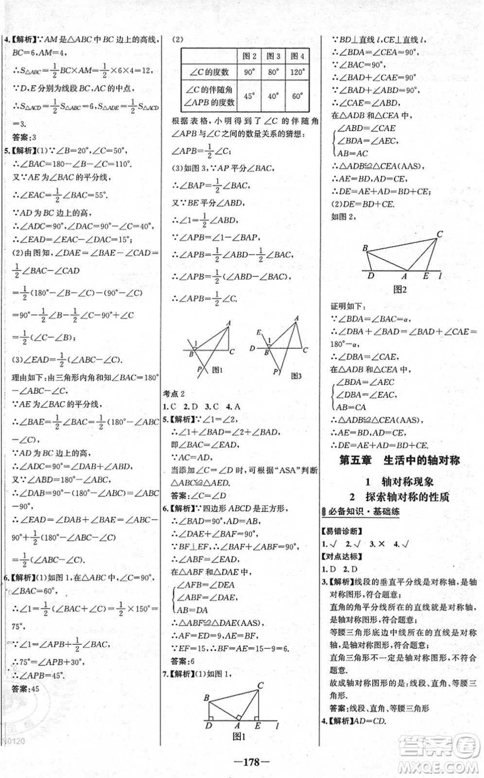 延邊大學(xué)出版社2022世紀(jì)金榜百練百勝七年級(jí)數(shù)學(xué)下冊BS北師大版答案