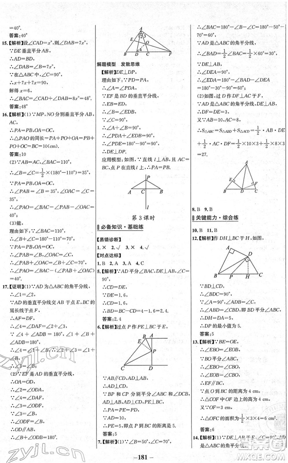 延邊大學(xué)出版社2022世紀(jì)金榜百練百勝七年級(jí)數(shù)學(xué)下冊BS北師大版答案