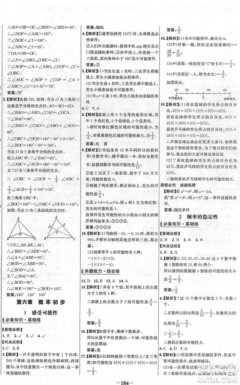 延邊大學(xué)出版社2022世紀(jì)金榜百練百勝七年級(jí)數(shù)學(xué)下冊BS北師大版答案