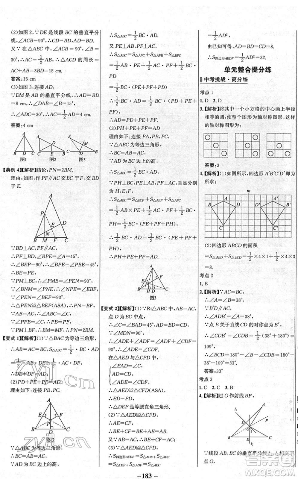 延邊大學(xué)出版社2022世紀(jì)金榜百練百勝七年級(jí)數(shù)學(xué)下冊BS北師大版答案