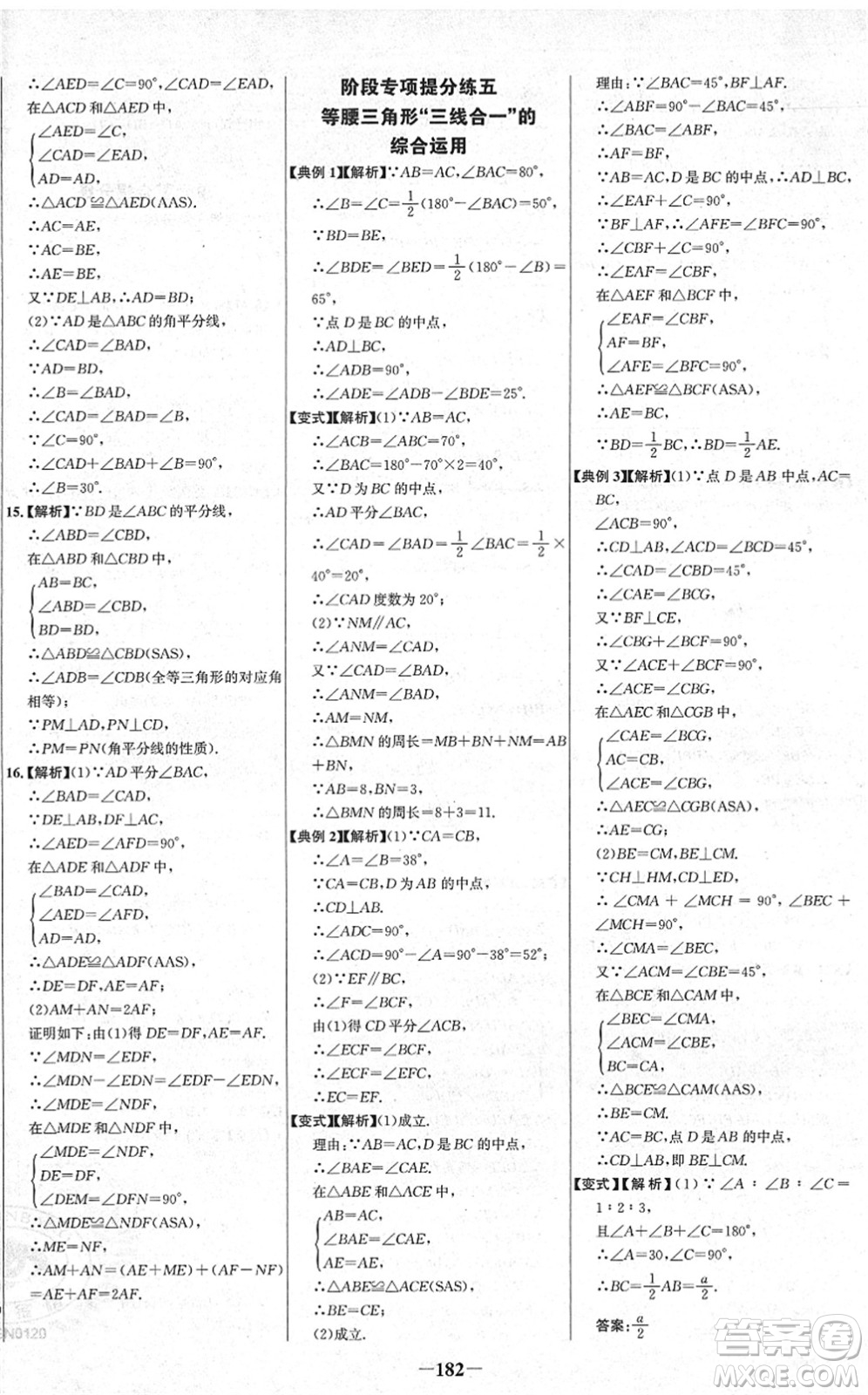 延邊大學(xué)出版社2022世紀(jì)金榜百練百勝七年級(jí)數(shù)學(xué)下冊BS北師大版答案