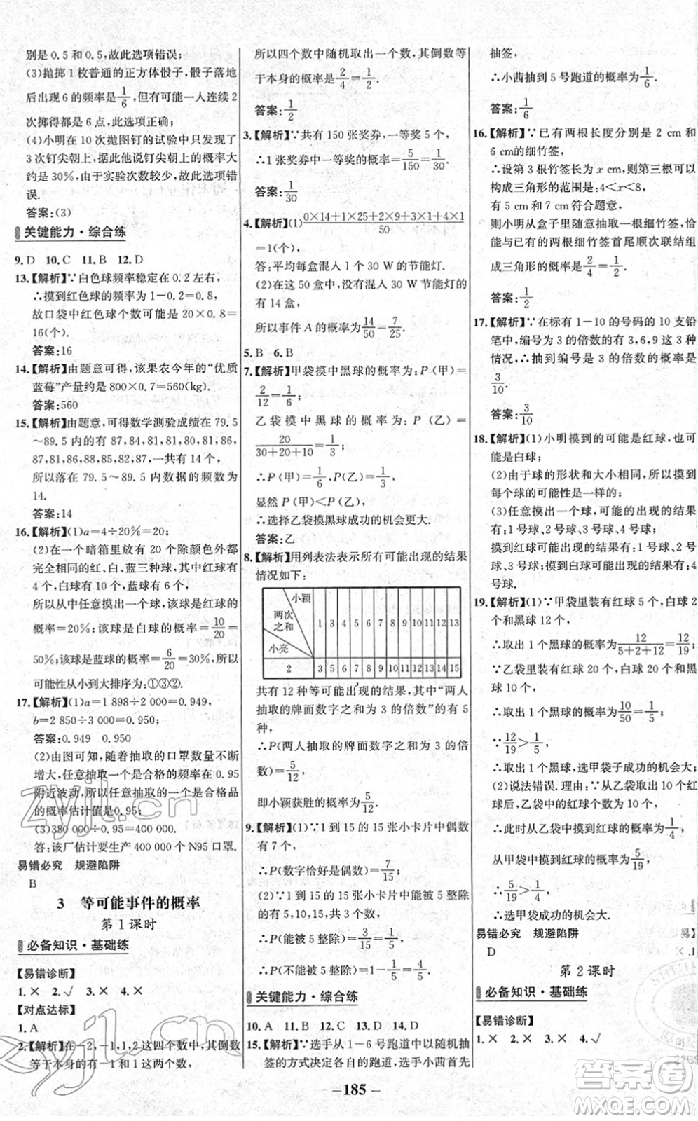 延邊大學(xué)出版社2022世紀(jì)金榜百練百勝七年級(jí)數(shù)學(xué)下冊BS北師大版答案