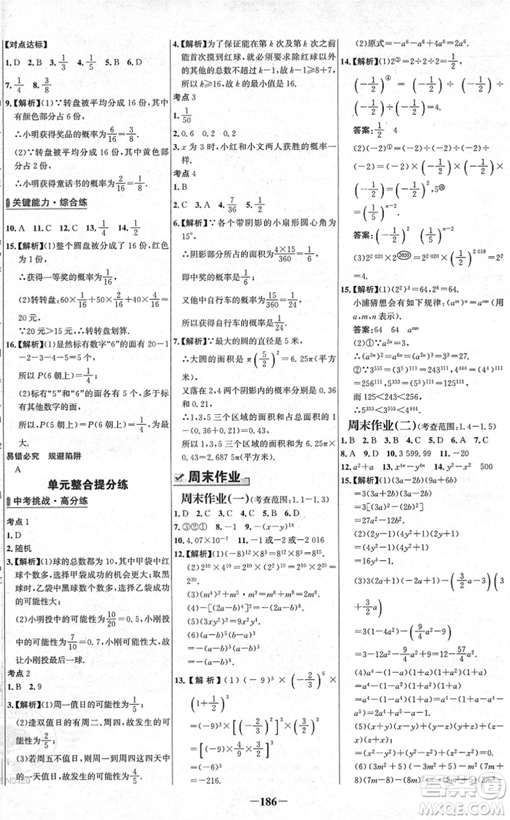 延邊大學(xué)出版社2022世紀(jì)金榜百練百勝七年級(jí)數(shù)學(xué)下冊BS北師大版答案