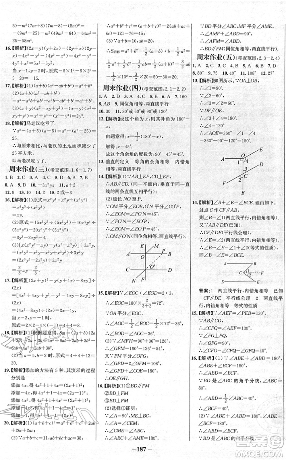 延邊大學(xué)出版社2022世紀(jì)金榜百練百勝七年級(jí)數(shù)學(xué)下冊BS北師大版答案