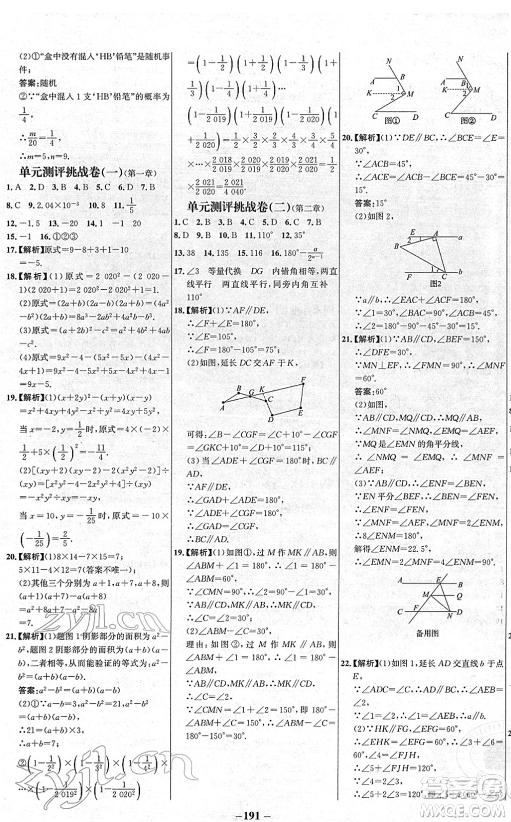 延邊大學(xué)出版社2022世紀(jì)金榜百練百勝七年級(jí)數(shù)學(xué)下冊BS北師大版答案