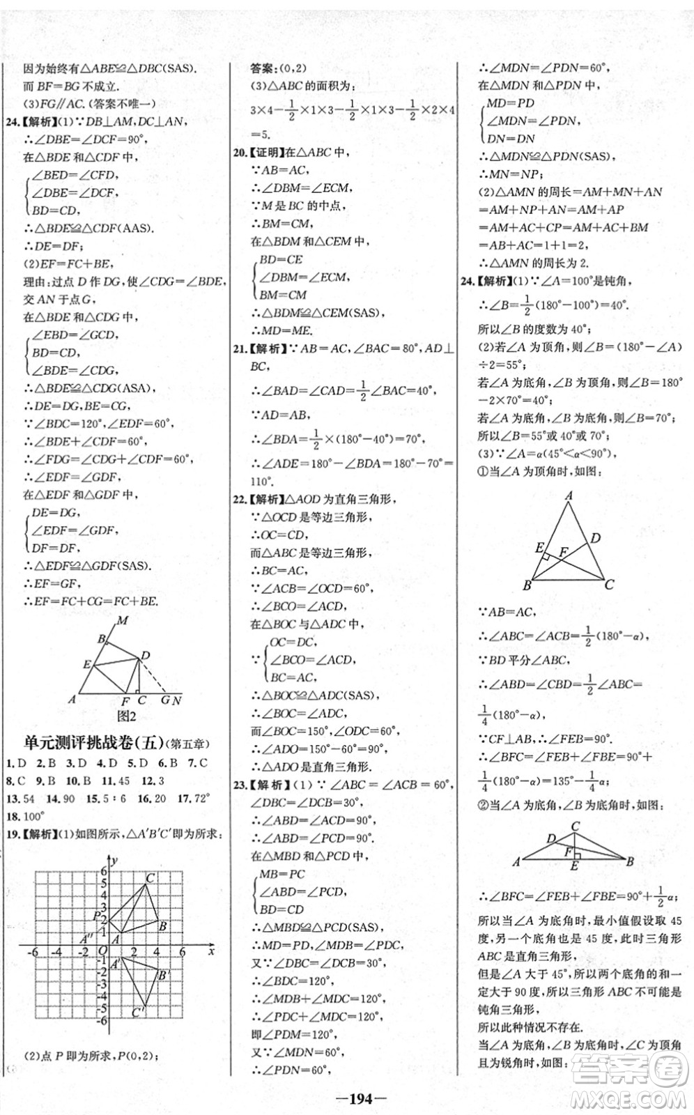 延邊大學(xué)出版社2022世紀(jì)金榜百練百勝七年級(jí)數(shù)學(xué)下冊BS北師大版答案