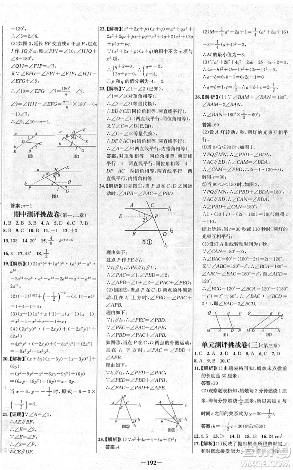 延邊大學(xué)出版社2022世紀(jì)金榜百練百勝七年級(jí)數(shù)學(xué)下冊BS北師大版答案