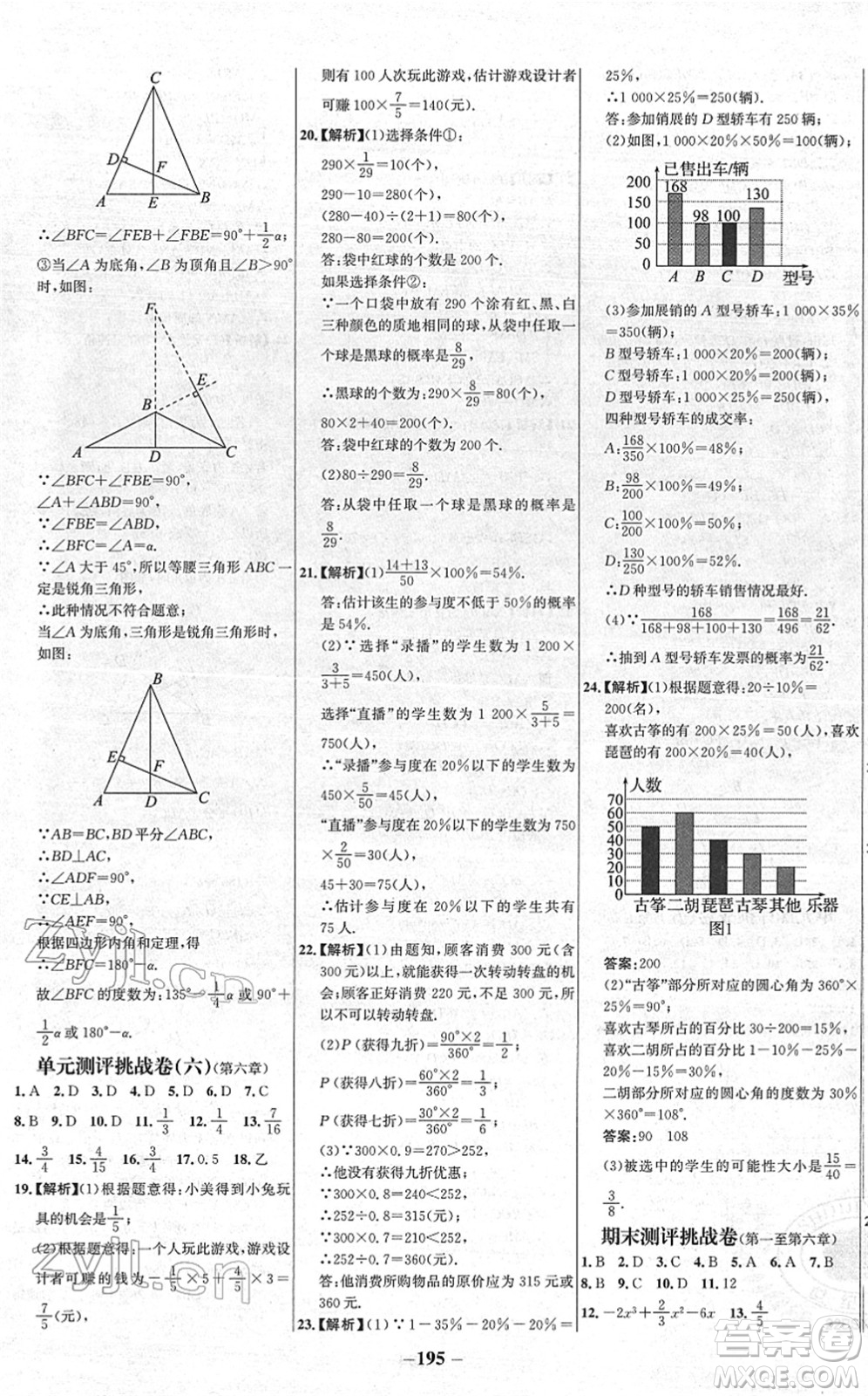 延邊大學(xué)出版社2022世紀(jì)金榜百練百勝七年級(jí)數(shù)學(xué)下冊BS北師大版答案