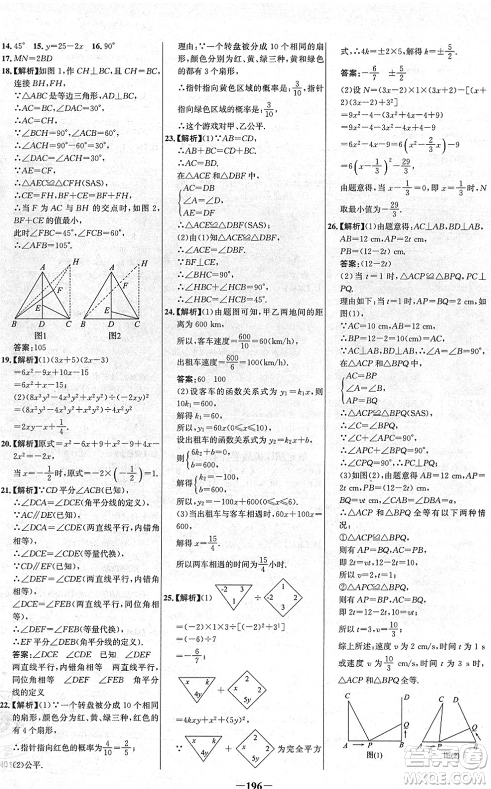 延邊大學(xué)出版社2022世紀(jì)金榜百練百勝七年級(jí)數(shù)學(xué)下冊BS北師大版答案