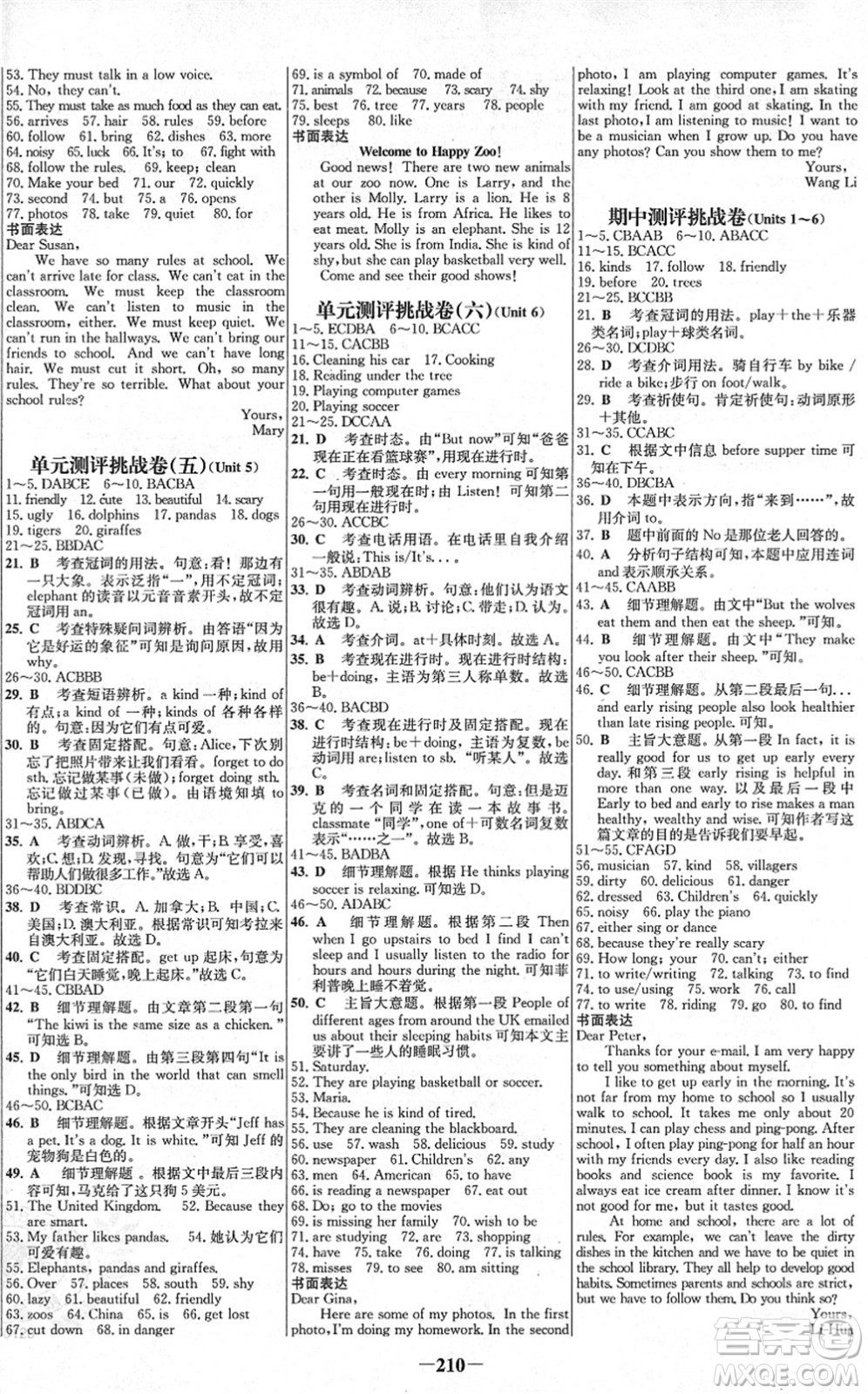 延邊大學(xué)出版社2022世紀(jì)金榜百練百勝七年級(jí)英語(yǔ)下冊(cè)RJ人教版答案