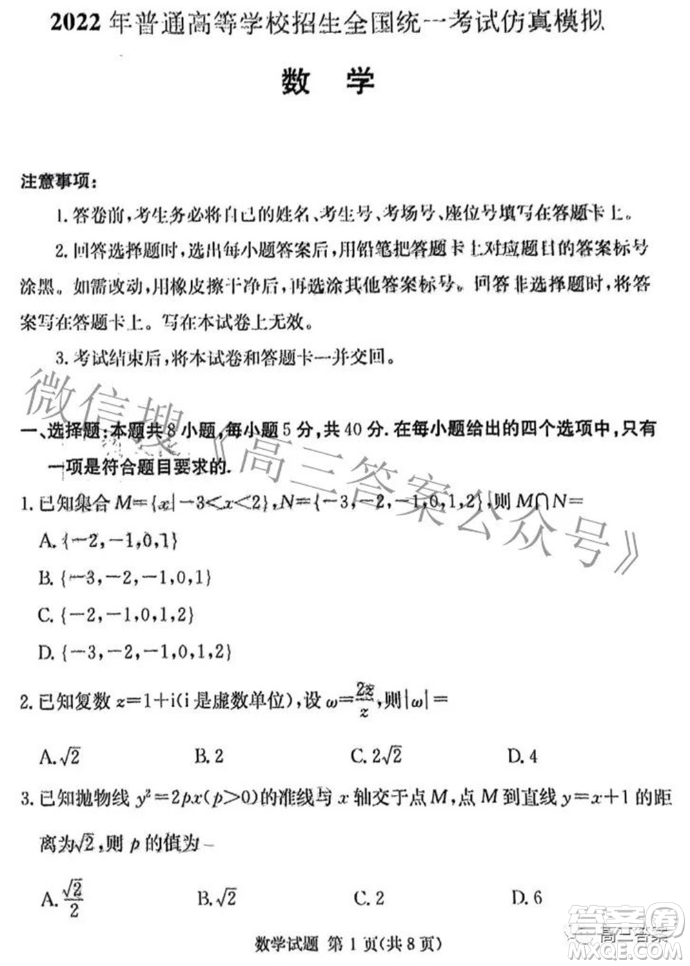 炎德英才大聯(lián)考2022年普通高等學(xué)校招生全國(guó)統(tǒng)一考試仿真模擬數(shù)學(xué)試題及答案