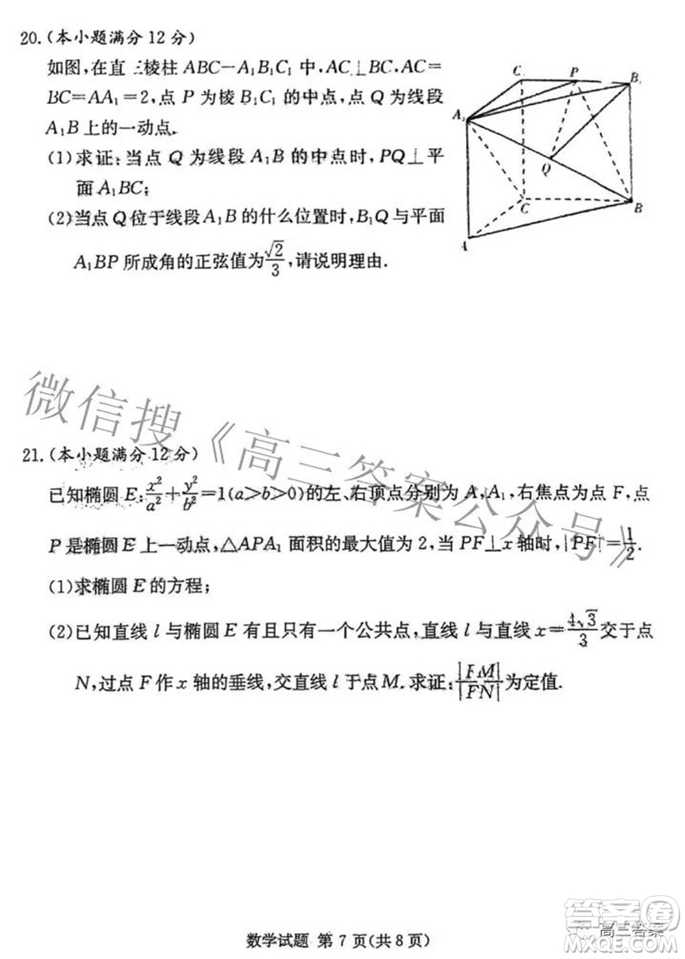 炎德英才大聯(lián)考2022年普通高等學(xué)校招生全國(guó)統(tǒng)一考試仿真模擬數(shù)學(xué)試題及答案