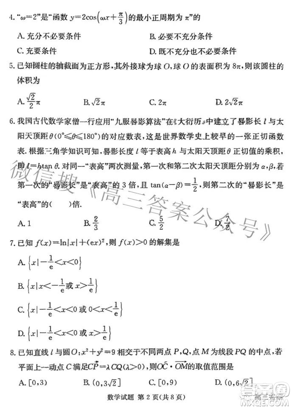 炎德英才大聯(lián)考2022年普通高等學(xué)校招生全國(guó)統(tǒng)一考試仿真模擬數(shù)學(xué)試題及答案