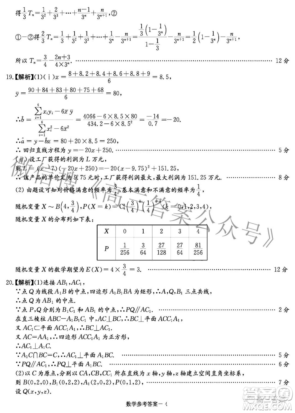 炎德英才大聯(lián)考2022年普通高等學(xué)校招生全國(guó)統(tǒng)一考試仿真模擬數(shù)學(xué)試題及答案