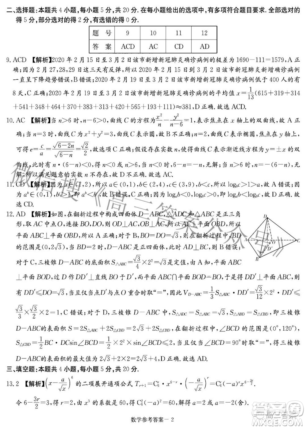 炎德英才大聯(lián)考2022年普通高等學(xué)校招生全國(guó)統(tǒng)一考試仿真模擬數(shù)學(xué)試題及答案