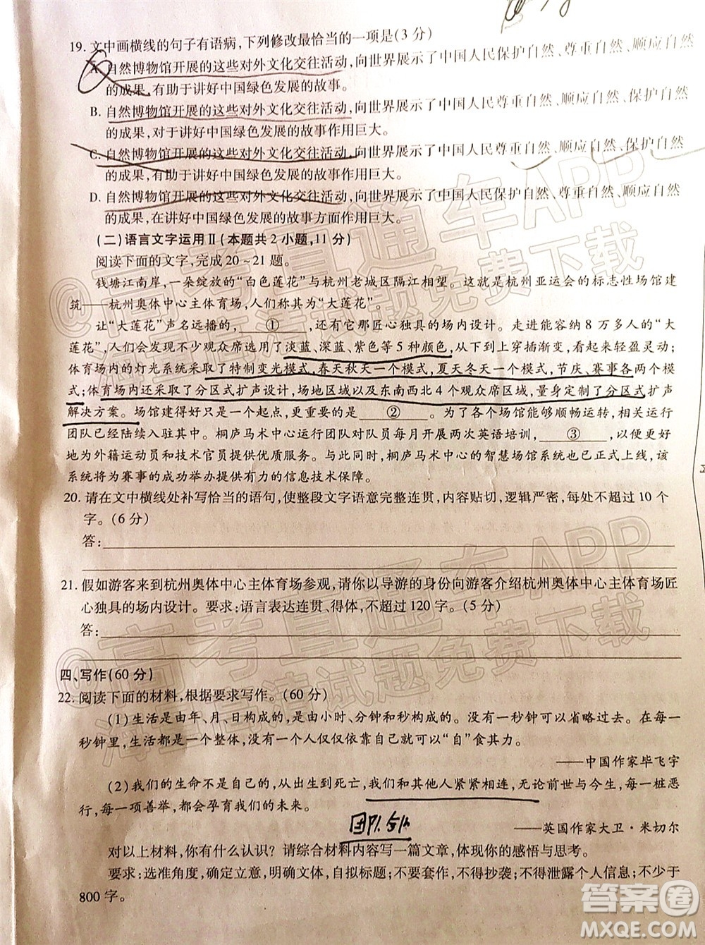 2022智慧上進(jìn)高三5月高考適應(yīng)性大練兵語文試題及答案