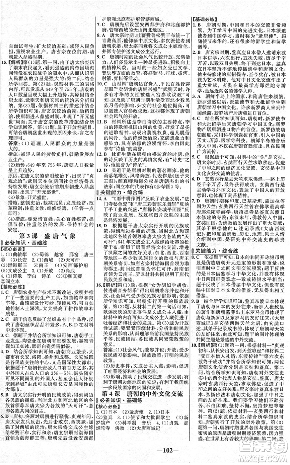 延邊大學(xué)出版社2022世紀金榜百練百勝七年級歷史下冊部編版答案