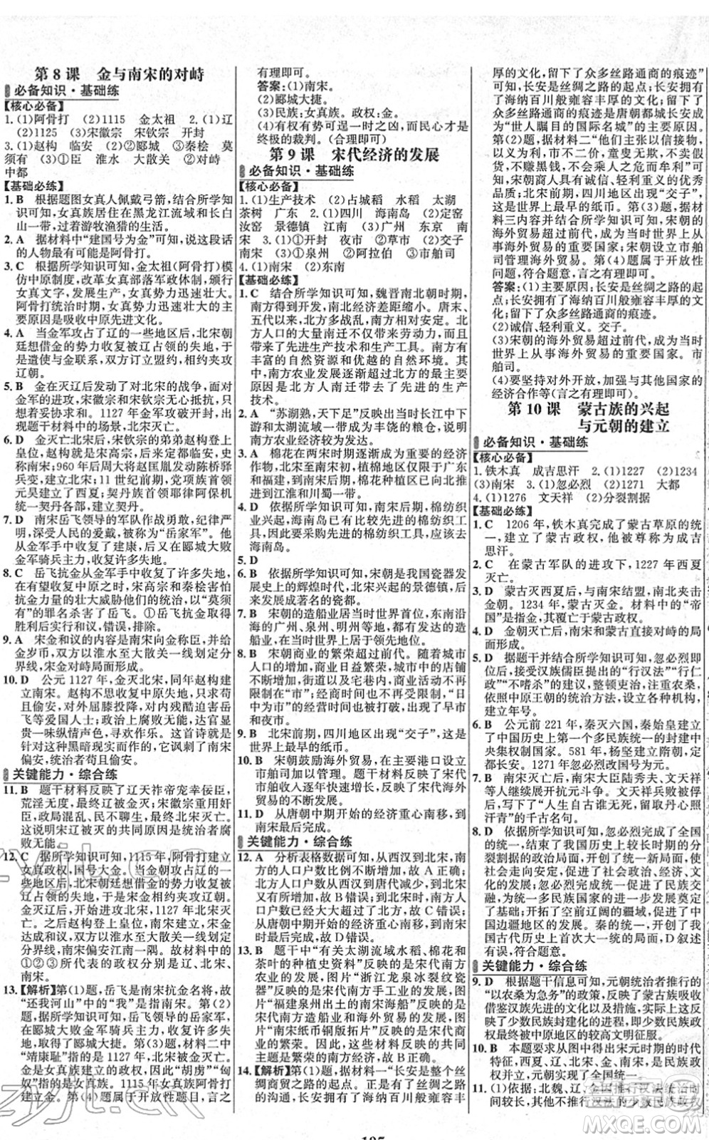 延邊大學(xué)出版社2022世紀金榜百練百勝七年級歷史下冊部編版答案