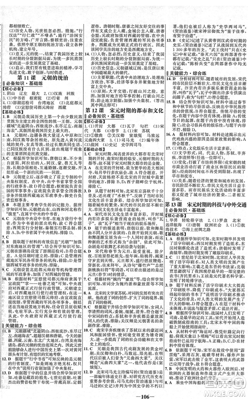 延邊大學(xué)出版社2022世紀金榜百練百勝七年級歷史下冊部編版答案