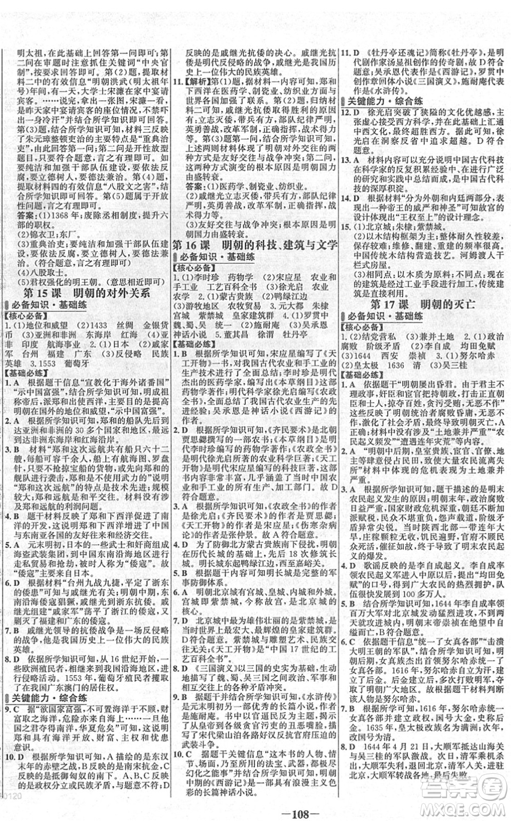 延邊大學(xué)出版社2022世紀金榜百練百勝七年級歷史下冊部編版答案