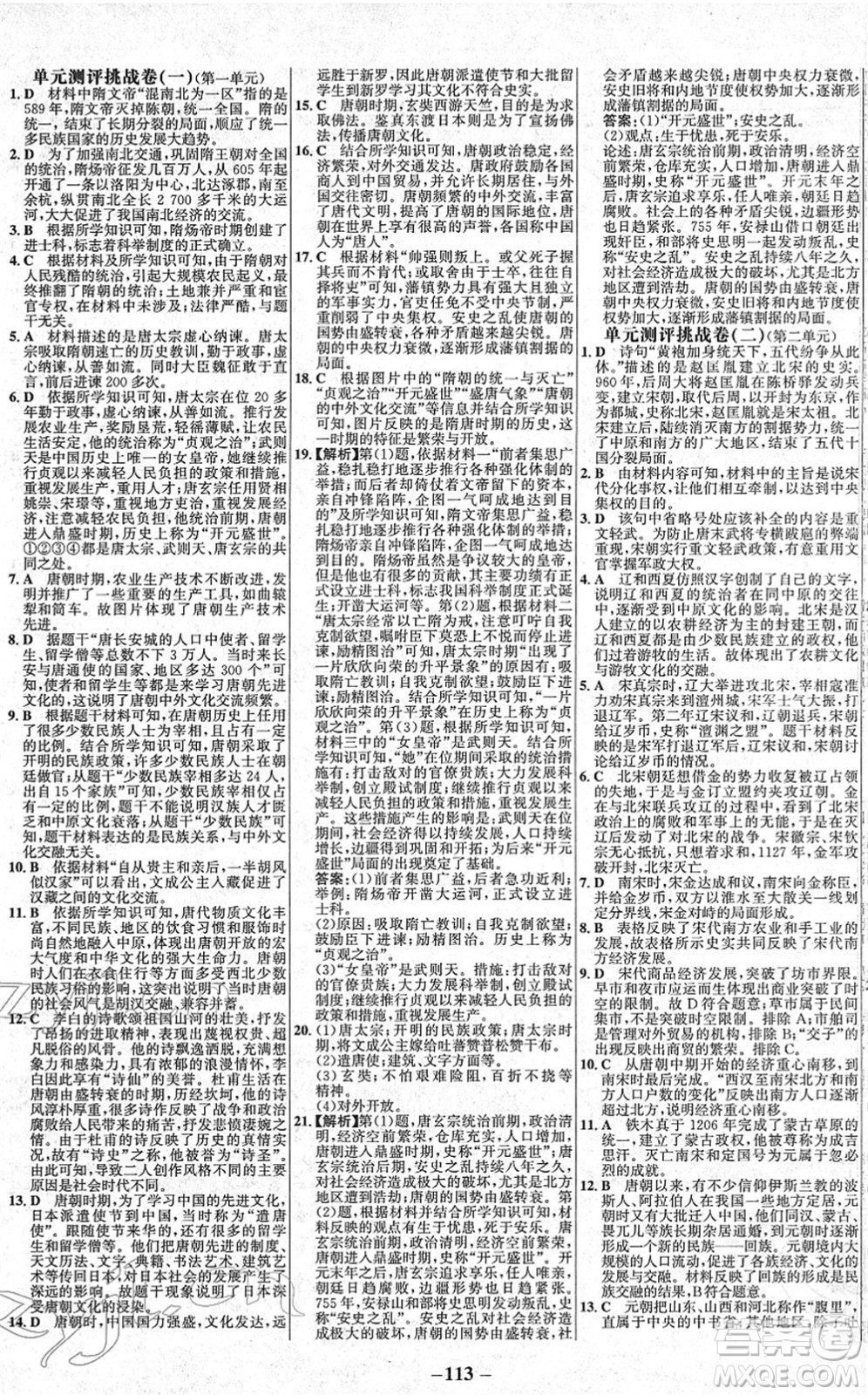 延邊大學(xué)出版社2022世紀金榜百練百勝七年級歷史下冊部編版答案