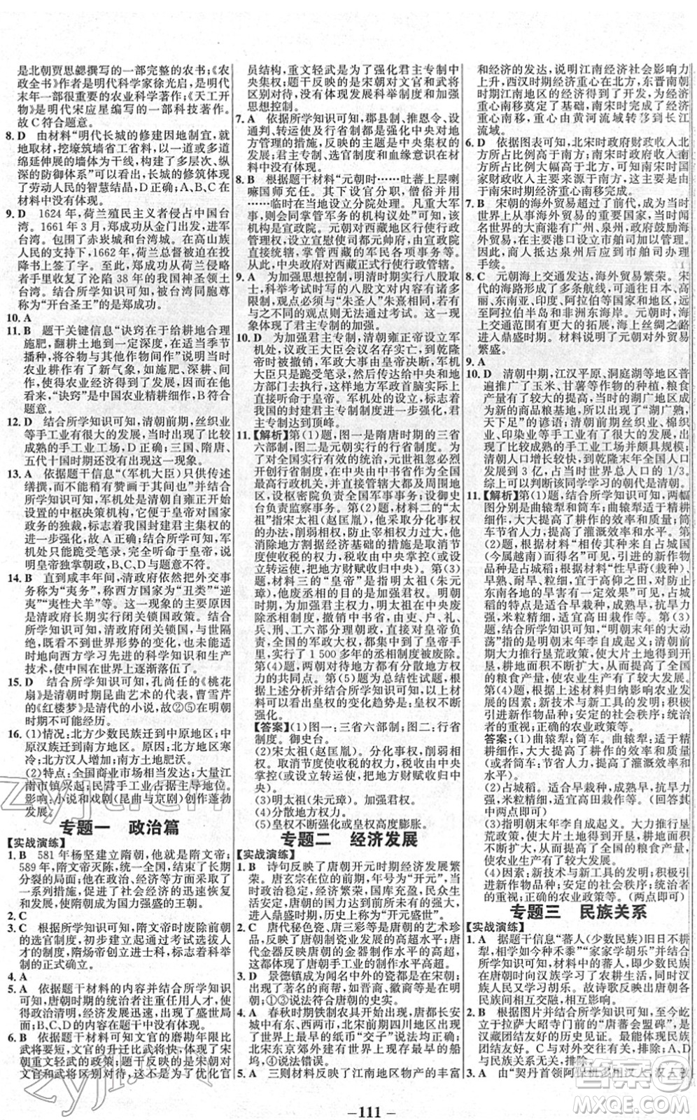 延邊大學(xué)出版社2022世紀金榜百練百勝七年級歷史下冊部編版答案