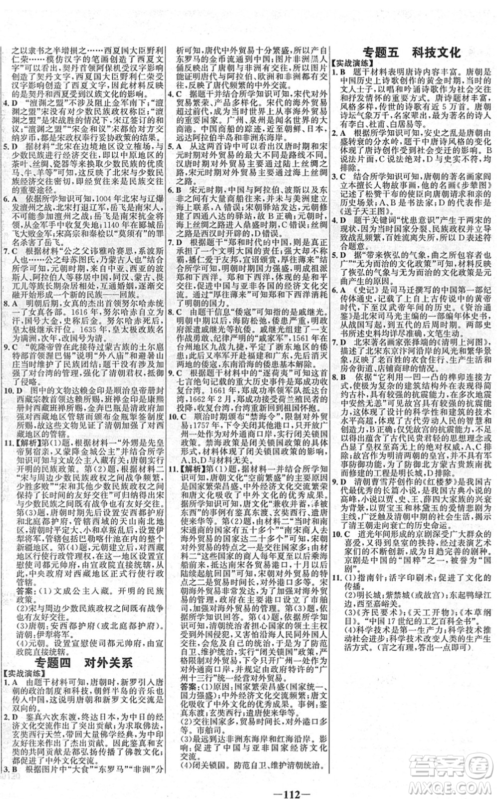 延邊大學(xué)出版社2022世紀金榜百練百勝七年級歷史下冊部編版答案