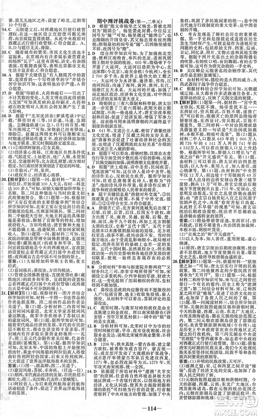 延邊大學(xué)出版社2022世紀金榜百練百勝七年級歷史下冊部編版答案