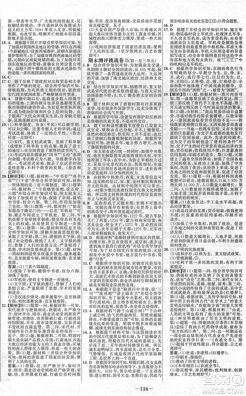 延邊大學(xué)出版社2022世紀金榜百練百勝七年級歷史下冊部編版答案