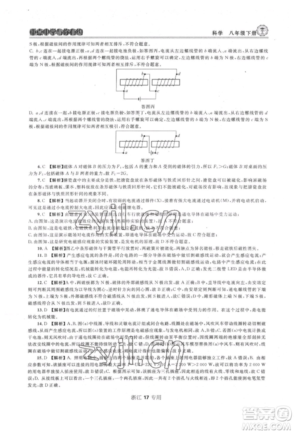 天津科學(xué)技術(shù)出版社2022重點(diǎn)中學(xué)與你有約八年級(jí)下冊(cè)科學(xué)浙教版參考答案