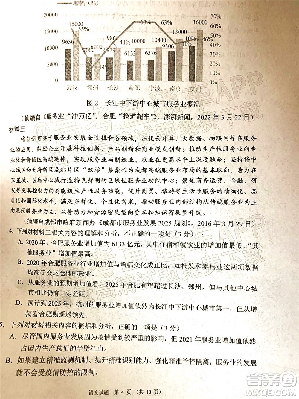 四川省大數(shù)據(jù)精準(zhǔn)教學(xué)聯(lián)盟2019級高三第二次統(tǒng)一監(jiān)測語文試題及答案